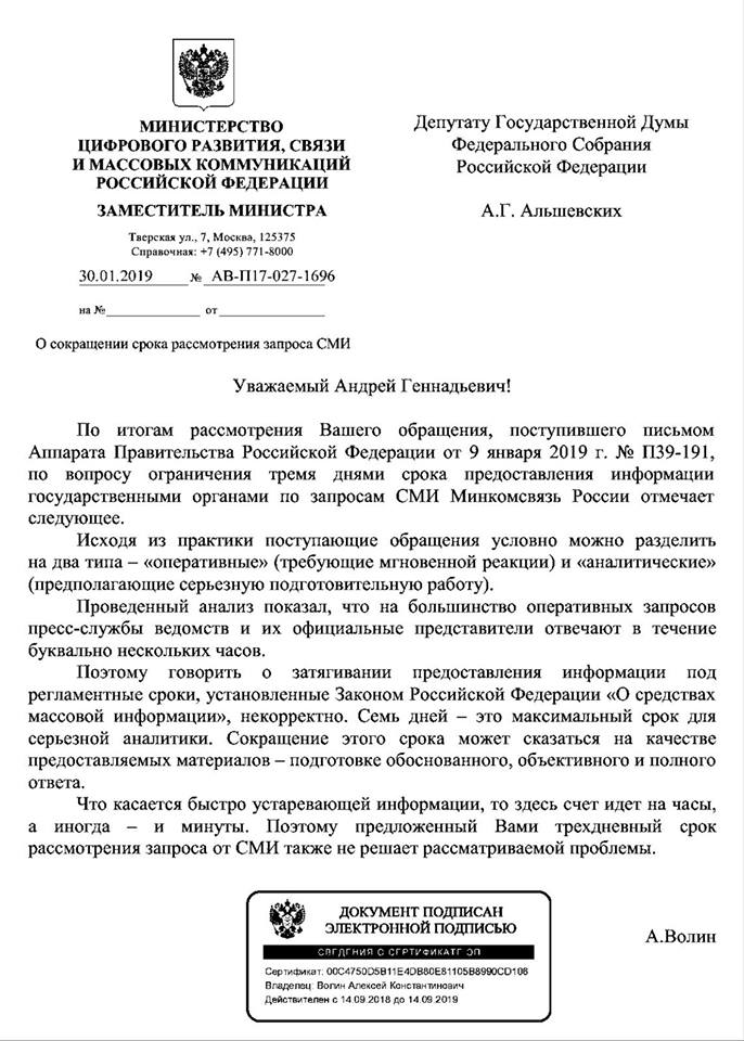 Срок ответа на запрос сми